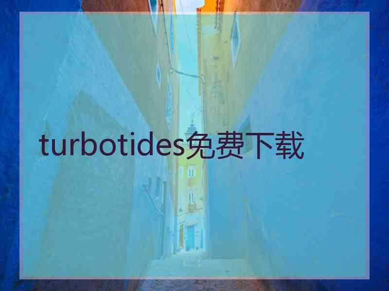 turbotides免费下载