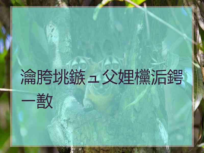 瀹胯垗鏃ュ父娌欓洉鍔ㄧ敾