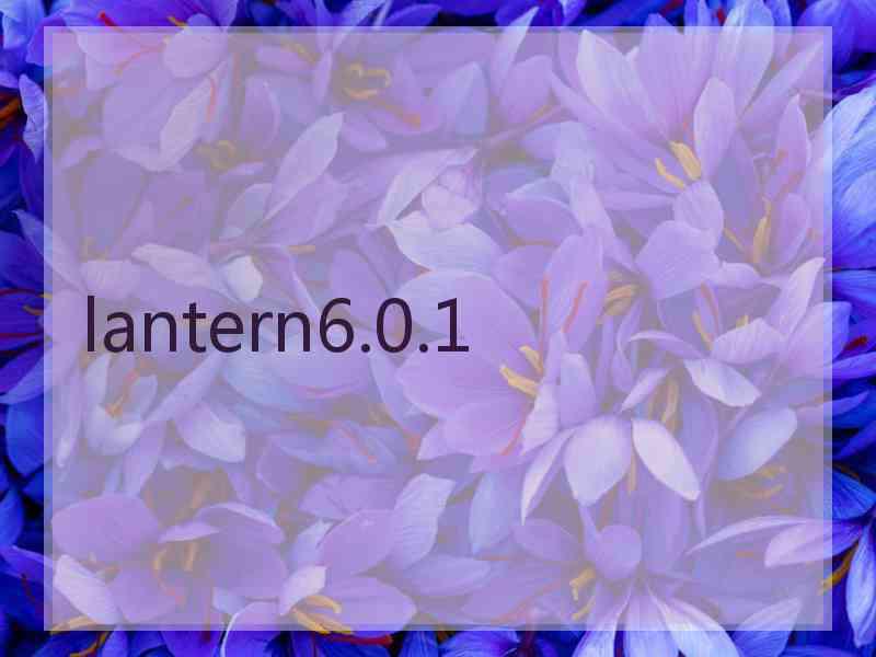 lantern6.0.1