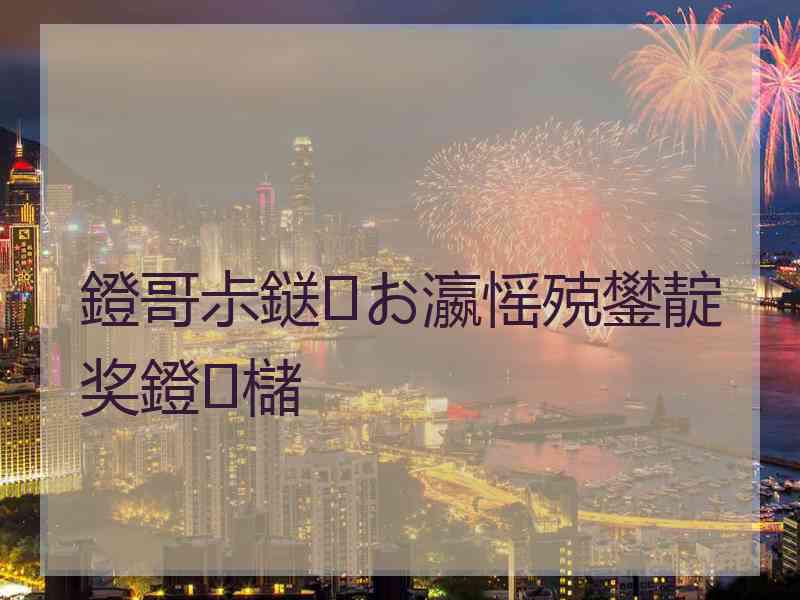 鐙哥尗鎹㈠お瀛愮殑鐢靛奖鐙櫧