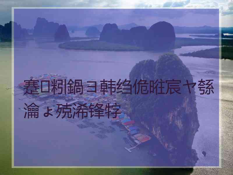 蹇粌鍋ヨ韩绉佹暀宸ヤ綔瀹ょ殑浠锋牸