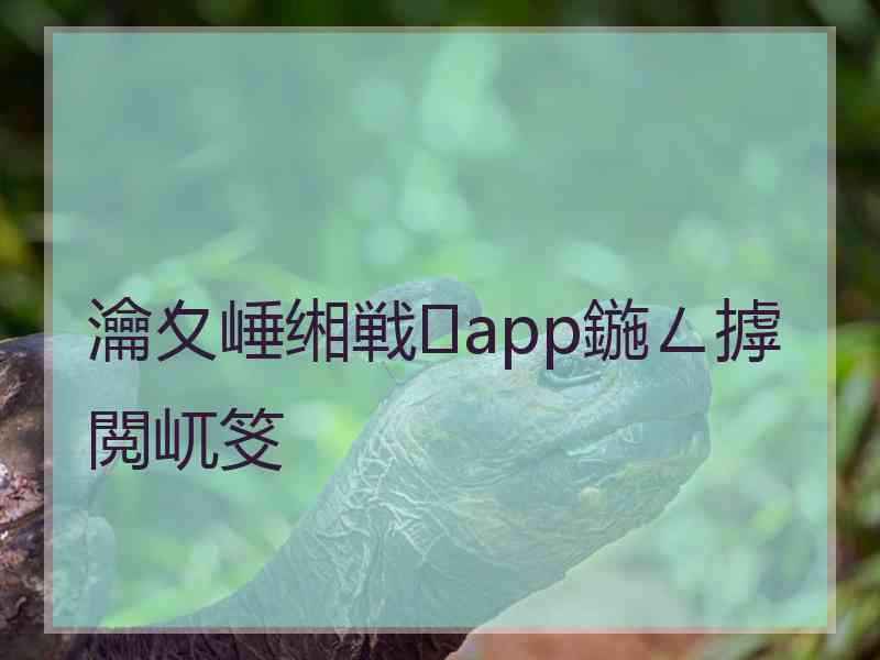 瀹夊崜缃戦app鍦ㄥ摢閲屼笅