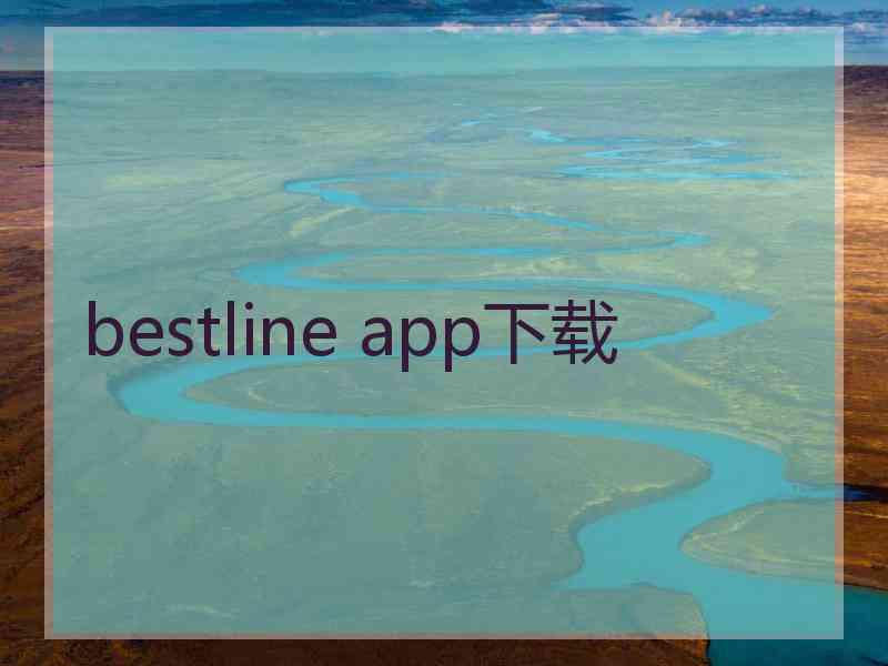 bestline app下载