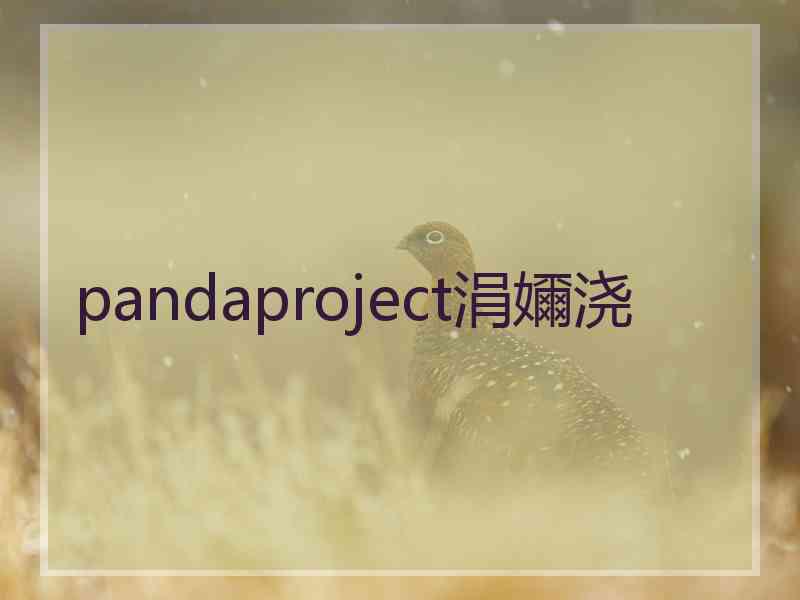 pandaproject涓嬭浇