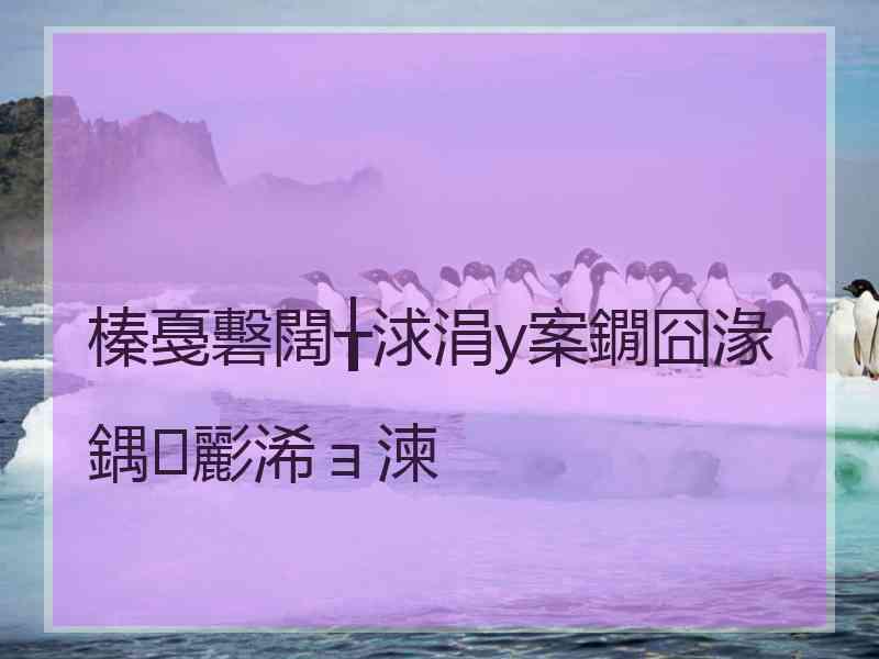 榛戞礊闊╁浗涓у案鐗囧湪鍝彲浠ョ湅