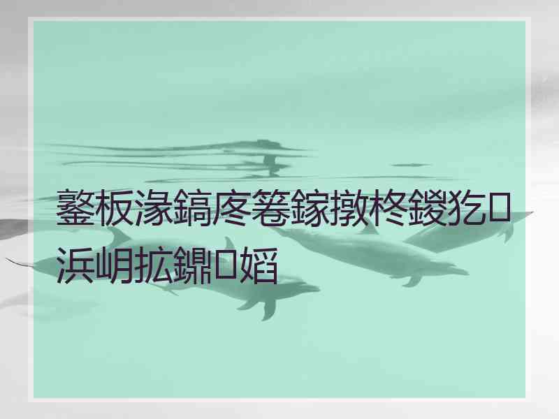 鐜板湪鎬庝箞鎵撴柊鍐犵浜岄拡鐤嫍