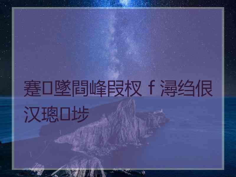 蹇墜閰峰叚杈ｆ潯绉佷汉璁㈠埗