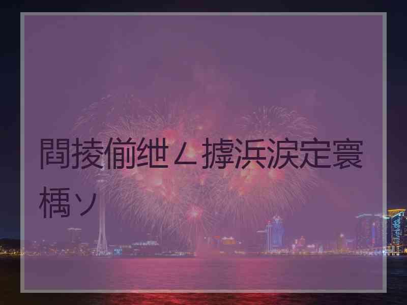 閰掕偂绁ㄥ摢浜涙定寰楀ソ