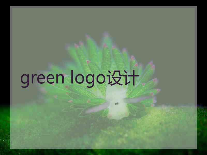 green logo设计