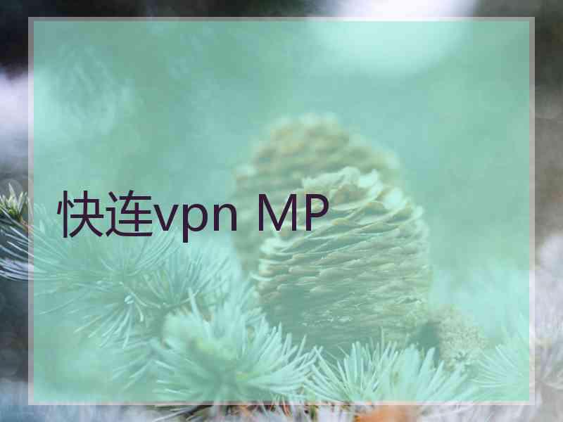 快连vpn MP